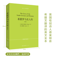 普鲁塔克：希腊罗马名人传（英文全本）-西方人文经典影印34