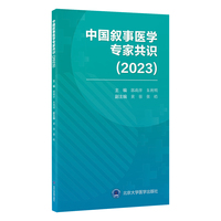 中国叙事医学专家共识2023
