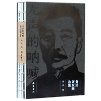 无声的呐喊：鲁迅评版画选集