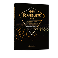 中级微观经济学(第三版)