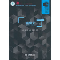设计图学——图解思维与构造表达（普通高等教育艺术设计类新形态教材  浙江省普通本科高校“十四五”重点立项建设教材 一流专业与一流课程建设系列教材） ）