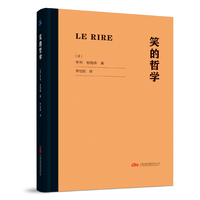 笑的哲学 诺贝尔文学奖得主柏格森经典哲学之作 轻盈口袋本