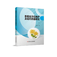 香菊全方位养护及现代药理研究