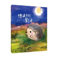 红木棉原创少儿文学·借出去的影子