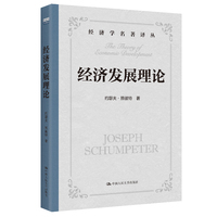 经济发展理论