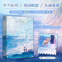 涩雾 作者特签版  温柔清冷姐系与偏执沉闷小狗的青春救赎故事  当当自营图书