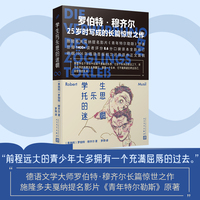 学生托乐思的迷惘（如果你曾困惑于成长的黑暗面，本书将带你直面灵魂的深渊。罗伯特·穆齐尔长篇首作，豆瓣口碑译本修订再版）