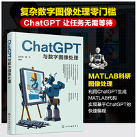 ChatGPT与数字图像处理