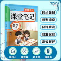 2026春教材伴读课堂笔记：数学一年级下册 人教版