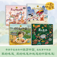 一口爱上中国味 《菌子来咯》《来一碗常德米粉》《刀削面的秘密》《三月三吃五色饭》 以美食为窗口，带孩子在绘本中游历中国， 在故事中体验家的味道、爱的味道和地道的中国味道！