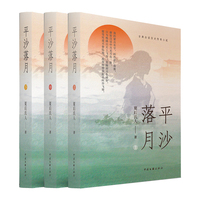 平沙落月 夏后氏人 著 历史小说 一位公主 两种身份 三代风云 宋元之际的乱世绝唱