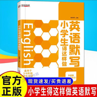 小学生得这样做英语默写