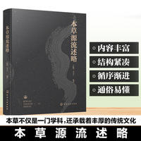 本草源流述略
