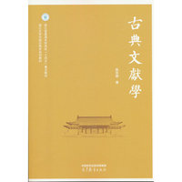 古典文献学