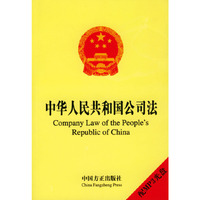 中华人民共和国公司法