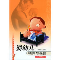 婴幼儿喂养与保健(婴幼儿养与教系列)
