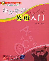 餐饮管理英语入门