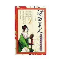 汉方美人·花容月貌修炼诀窍