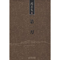 第一刀