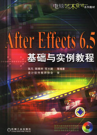After Effects 6.5基础与实例教程（附光盘）