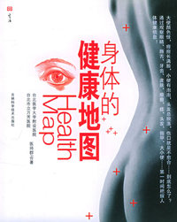 身体的健康地图