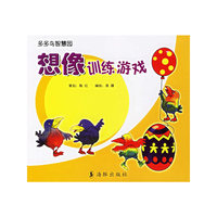 想像训练游戏——多多鸟智慧园