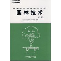 园林技术(上册)(吉林省普通初中绿色证书教育暨初级职业技术教育教材)