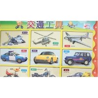 水晶版早早教绿色挂图-交通工具