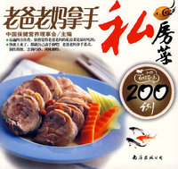 老爸老妈拿手私房菜200例