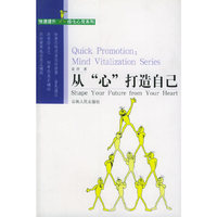从心打造自己/快速提升绿化心灵系列