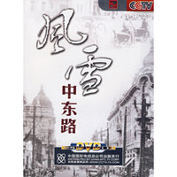 风雪中东路(4DVD)
