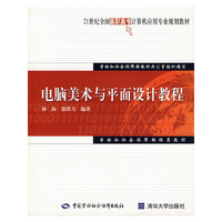电脑美术与平面设计教程