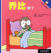 乔比的生活故事（20本） 预售商品