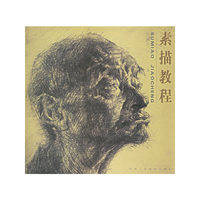 素描教程