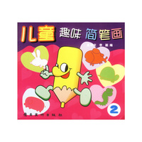 儿童趣味简笔画2