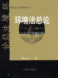 环境法总论