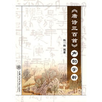 唐诗三百首声韵学析