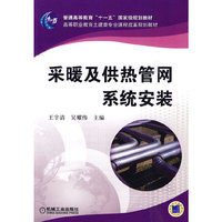 采暖及供热管网系统安装