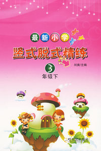 最新小学竖式脱式精练.三年级.下