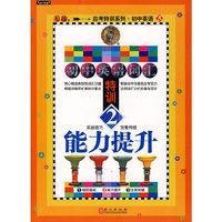 初中英语词汇特训2：能力提升/应考特训系列·初中英语5