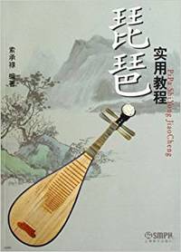 琵琶实用教程