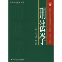 刑法学