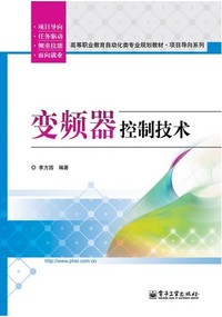 变频器控制技术