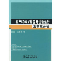 国产15KV输变电设备运行及事故分析
