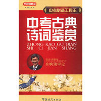 中考必备工具王-中考古典诗词鉴赏