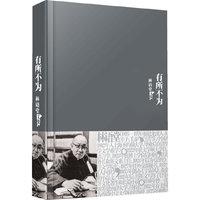 林语堂全集12：有所不为（精装）