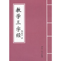 教学三字经