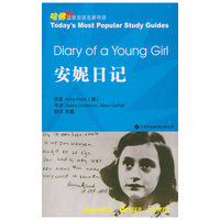 安妮日记