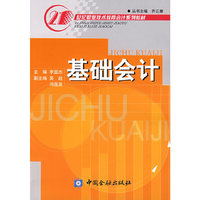 基础会计