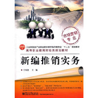 新编推销实务